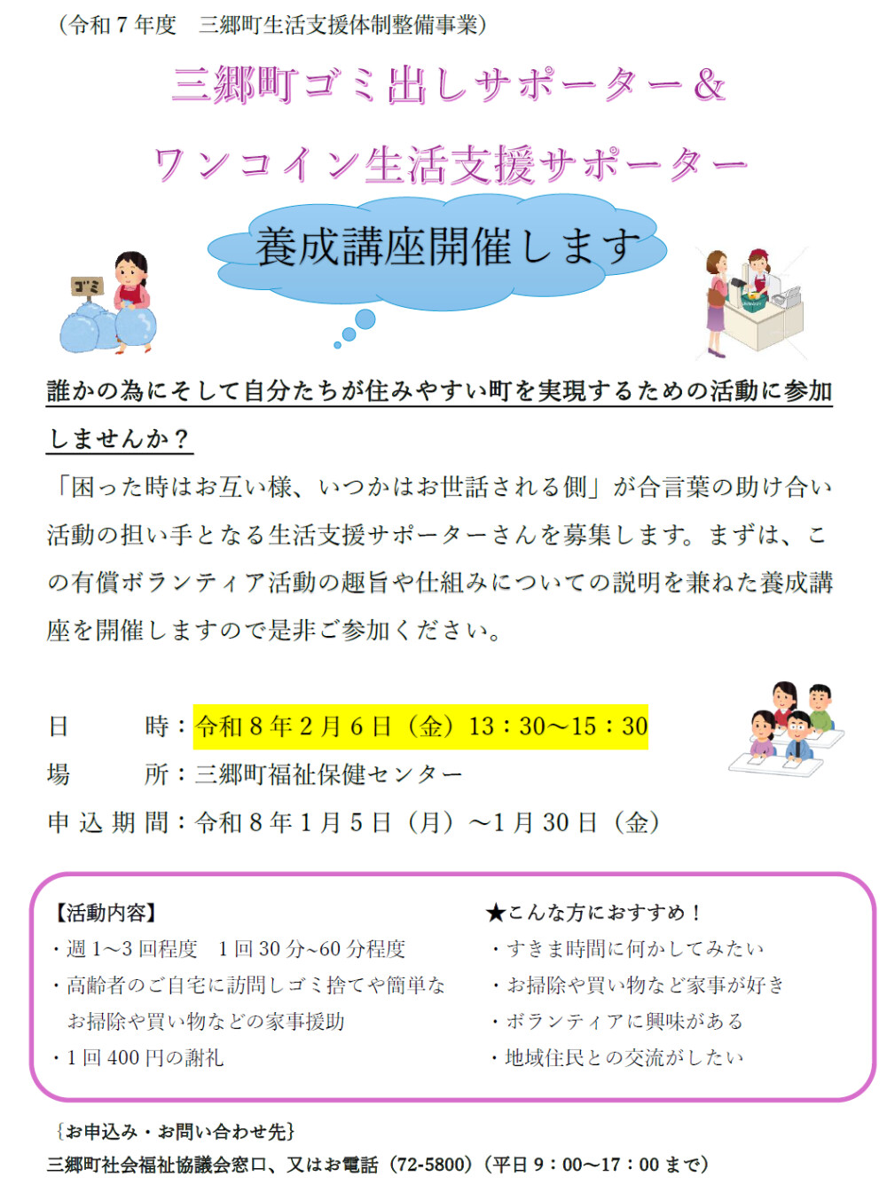 ワンコインサポーター養成講座