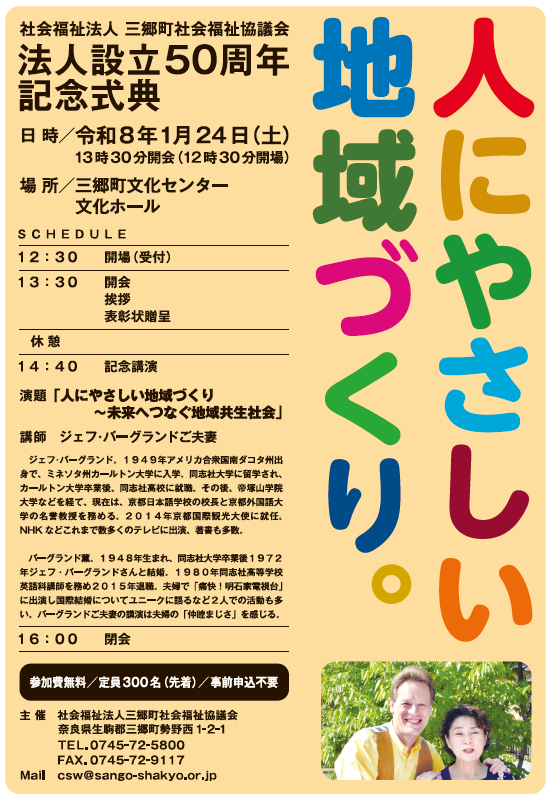 50周年記念式典